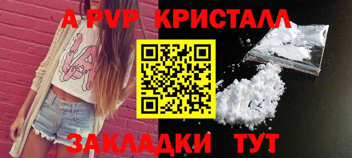 A-PVP Crystall Истра