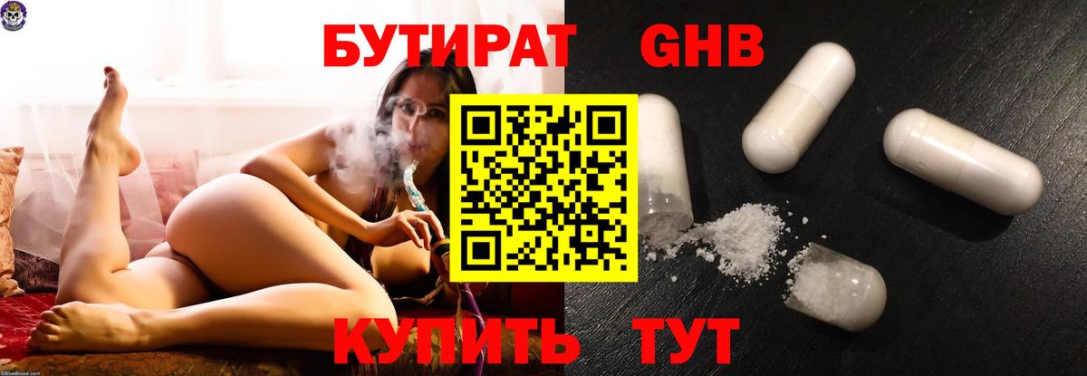 Бутират  Вход с VPN  Истра  Бутират оксибутират 
