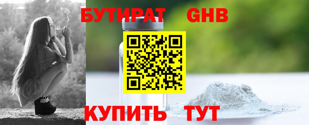 Бутират оксана Истра
