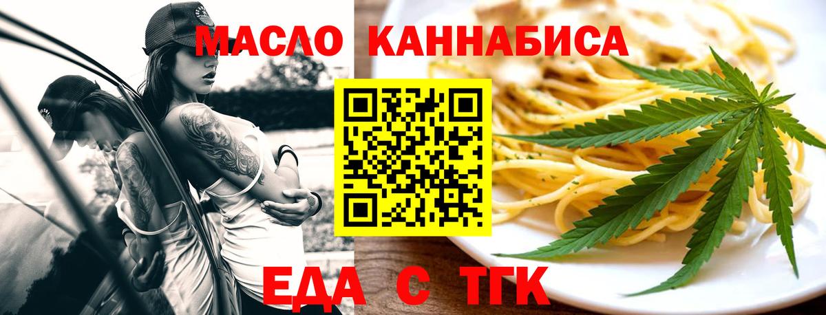 Еда ТГК конопля Истра