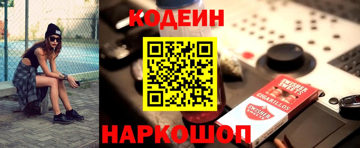 Кодеиновый сироп Lean напиток Lean (лин)  Вход с VPN  Истра  где продают   Кодеин Purple Drank 