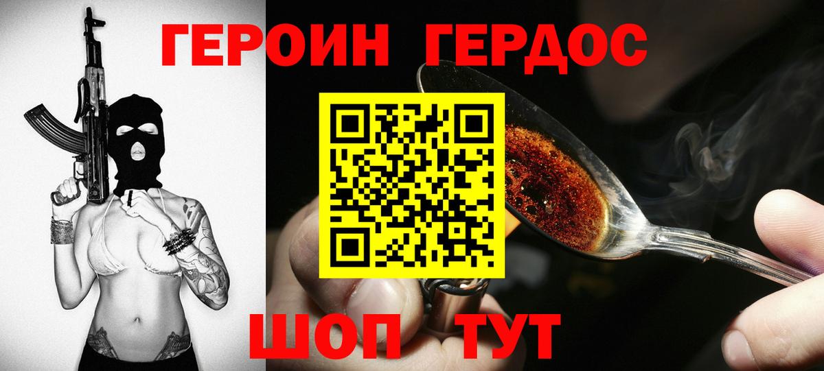 ГЕРОИН афганец Истра