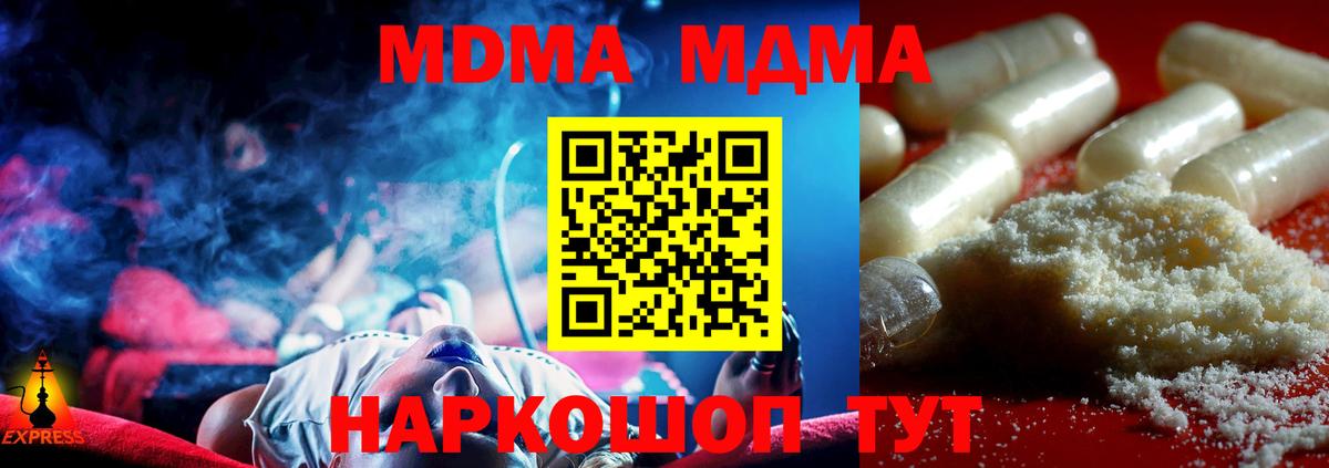 МДМА Molly  Вход с VPN  MDMA  Истра 