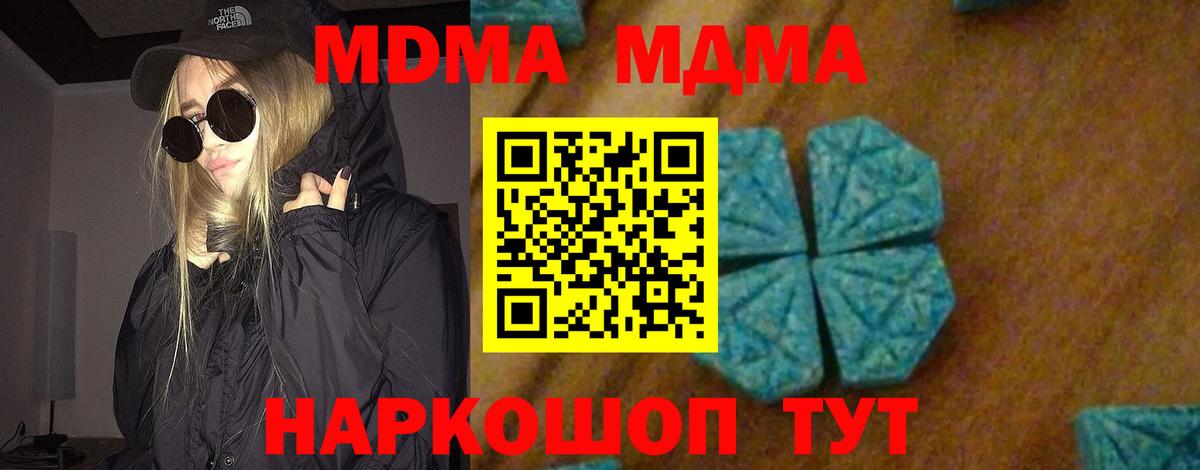 МДМА кристаллы Истра